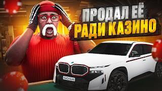 ПРОДАЛ НОВУЮ МАШИНУ ИЗ ПРОПУСКА - РАДИ ИГРЫ В КАЗИНО !? | Казино ГТА 5 РП | GOGA GTA 5 RP