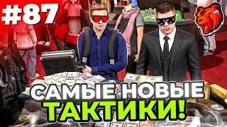 ПРОВЕРЯЮ ТАКТИКИ в КАЗИНО на БЛЕК РАША - САМЫЕ ЛУЧШИЕ ТАКТИКИ для ПОБЕДЫ в КАЗИНО на BLACK RUSSIA