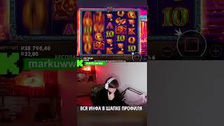 БОНУСКА ПО ПРОСЬБЕ ПОДПИСЧИКА #казино #слоты #занос #бонуска #shorts #kick  #casino #slots