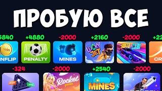 ПРОТЕСТИЛ ВСЕ ИГРЫ НА 1WIN — НАШЕЛ ГДЕ ЛОВИТЬ ЗАНОС!