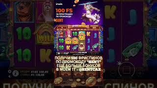 СОБАЧКИ ВЫДАЛИ 400К!) #занос #казино #casino #мелстрой #заносынедели #jackpot #Irwin #Ирвин