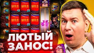 ЗАНОСЫ НЕДЕЛИ 
