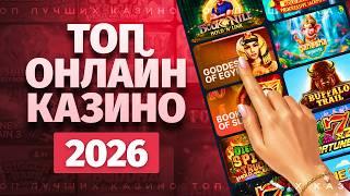 Обзор казино 2026 / Топ 10 сайтов с быстрым выводом денег