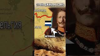 Невероятная История Казино Которое Разозлило Империю!