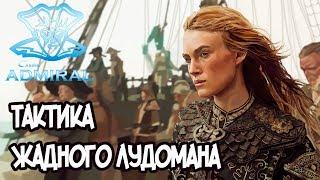 ЖАДИНА В КАЗИНО НЕ ДОЖДАЛСЯ ЗАНОСА И СБЕЖАЛ С ПЛЮСОМ!!)) КАЗИНО АДМИРАЛ 888