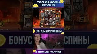 САМЫЙ БОЛЬШОЙ MAX WIN X300.000 ПО 10₽ В #казино #заносынедели #занос