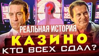РЕАЛЬНЫЙ ДЕ НИРО из КАЗИНО (1995)