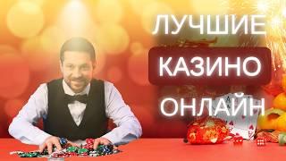 РЕЙТИНГ КАЗИНО БЕЗ ВЕРИФИКАЦИИ 