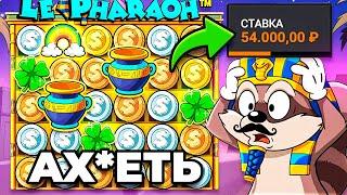РЕКОРДНЫЕ ФУНКЦИИ ПО 50К РУБЛЕЙ! БЕЗУМНАЯ СЕССИЯ в Le Pharaoh 