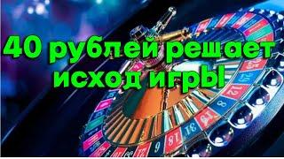 онлайн казино как поднять денег с 40 р чёткий нагиб  рулетки .