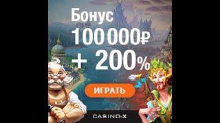 Казино Икс