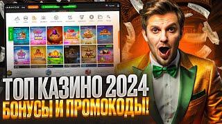 ОБЗОР CASINO X КАЗИНО ЗЕРКАЛО | ОТЗЫВЫ И ПРОМОКОДЫ! #ОбзорКазино #ОнлайнКазино #КазиноФриспины