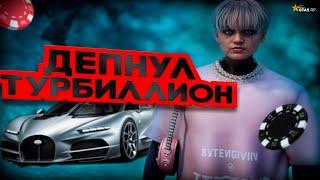 ДЕПНУЛ ТУРБИЛЛИОН В КАЗИНО В ГТА 5 РП / GTA 5 RP