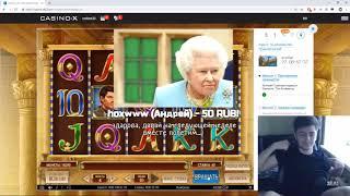 Зеля играет В КАЗИНО НА СТРИМЕ || casino-x