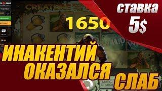 выяснелось что Кешу не обязательно валить! казино онлайн
