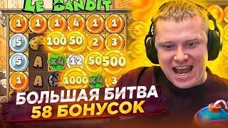 БОЛЬШОЙ БОНУС БАЙ АПАСНОГО с БРАТКАМИ! / 58 БОНУСОК в КАЗИНО на 2 МЛН