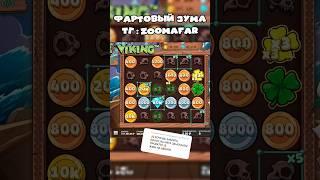 ПОЙМАЛ ЗОЛОТОЙ КЛЕВЕР В Le Viking 