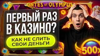 МЯГКИЙ СТАРТ: Идеальное казино для новичков играть — это безопасное казино с бонусом без депозита 