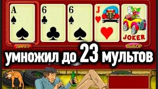 ВЕЧЕРНИЙ ЗАНОС НА 23 МУЛЬТА! ОГРОМНЫЙ ВЫИГРЫШ В ИГРОВЫЕ АВТОМАТЫ ГАРАЖ. КАЗИНО ВУЛКАН СТАРС ОНЛАЙН.
