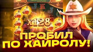 КАМБЕК!! ПРОБИЛ ПО ХАЙРОЛУ В WILD BOUNTY SHOWDOWN? ВИЛД БАУНТИ ШОУДАУН! ЗАНОСЫ НЕДЕЛИ!