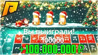 НОВОГОДНИЙ БАГ В РУЛЕТКЕ В КАЗИНО НА РАДМИР РП! КАК ПОДНЯТЬ МНОГО ДЕНЕГ? ОБНОВЛЕНИЕ! - RADMIR CRMP