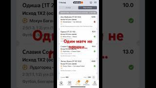 ВЫИГРЫШ ПОЛ МИЛЛИОНА РУБЛЕЙ, ВИНЛАЙН Я БЫЛ БЛИЗОК… #winline #ставки #футбол #shorts #tiktok