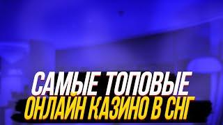 РЕЙТИНГ ИНТЕРНЕТ КАЗИНО НА ДЕНЬГИ 2022. ТОП ИНТЕРНЕТ КАЗИНО