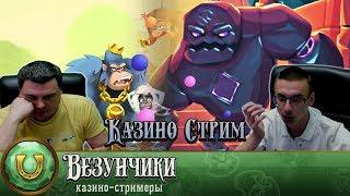 Стрим в casino X.
