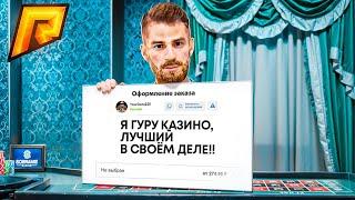 Купил УСЛУГУ "Гуру Казино" на ЗАПРЕЩЕННОМ