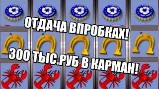 КАЗИНО ВУЛКАН ЗАНОСЫ НАДЕЛИ / КАК ИГРАТЬ В ИГРОВЫЕ АВТОМАТЫ ОНЛАЙН / ПРАВДА ИЛИ ЛОЖЬ / ВЗЛОМ АРТЕМ