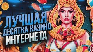 Рейтинг топ казино с быстрым выводом онлайн