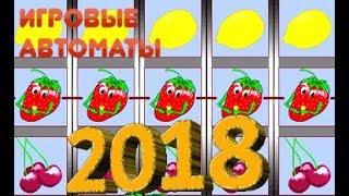 КАЗИНО ВУЛКАН ВЫИГРЫШ В ИГРОВЫЕ АВТОМАТЫ ОНЛАЙН КАК ВЫИГРАТЬ ОБЫГРАТЬ ИГРОВОЙ АВТОМАТ КЛУБНИЧКИ