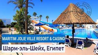 Полный обзор отеля Maritim Jolie Ville Resort & Casino 5* | Шарм-эль-Шейх, Египет
