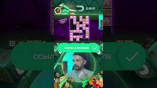 Топ занос в DRIP | DRIP OFFICIAL CASINO