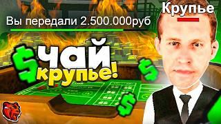 2.5KK ОТДАЛ КРУПЕ КАК ЧАЙ! БУДНИ В КАЗИНО на БЛЕК РАША - BLACK RUSSIA