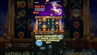 ПОЙМАЛ БОУНСКУ В CLEOCATRA!#занос #казино #cazino #мелстрой #заносынедели #jackpot #Irwin #Ирвин