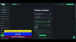 Онлайн Казино Greenada: Вход и Регистрация Greenada Casino