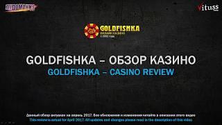 ✅ КАЗИНО GOLDFISHKA