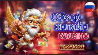 Обзор казино онлайн на реальные деньги 