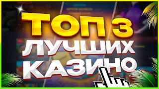 Лучшие ТОП Казино с лицензией и выводом удобными способами / Рейтинг казино 2026 года