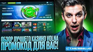 БОНУСЫ КАЗИНО ВОЛНА – СЕГОДНЯ ДОСТУПЕН БЕЗДЕПОЗИТНЫЙ БОНУС VOLNA CASINO | ОБЗОР КАЗИНО ВОЛНА