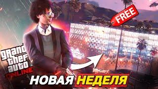 БЕСПЛАТНЫЙ ПЕНТХАУС И 2Х ВЫПЛАТЫ НА ОГРАБЛЕНИЕ КАЗИНО В GTA ONLINE