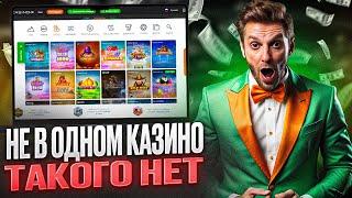Новый Промокод На Бонус За Регистрацию В CASINO X! Я Сделал Обзор Топ Казино!  #занос #стримказино