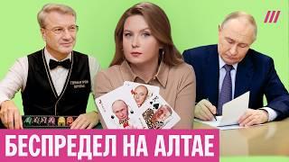 Как Греф и друг Пригожина поделили Алтай