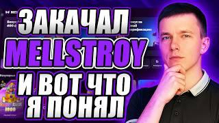 ✅ КАЗИНО МЕЛСТРОЙ ЛУЧШИЕ ИГРЫ 2026 