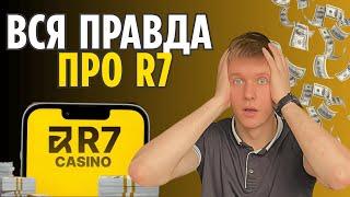 ✅ ЧЕСТНЫЙ ОБЗОР КАЗИНО R7 2025 