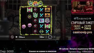 Стрим Казино Икс / Депозит 5k / Раздача Промо-кода Casino-X