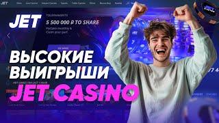БЕЗДЕПОЗИТНЫЙ БОНУС В JET CASINO | САЙТ JET КАЗИНО | JET CASINO | JET CASINO ПРОМОКОДЫ