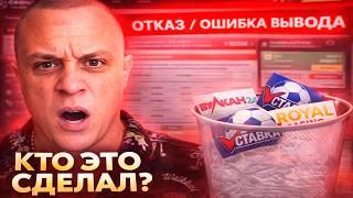 Не выводят деньги: казино Вулкан 24, Слото зал, Вставка, Платинум казино . Как вернуть свой выигрыш?