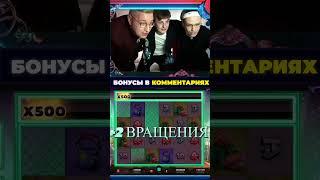 СЛАВА БУСТЕР С ДРУЗЬЯМИ СТРИМЕРАМИ ДИКО ЛУДОМАНИТ!!! ВЫТАСКИВАЕТ ИСТОРИЧЕСКИЙ ЗАНОСИК НА СТРИМЕ!!!